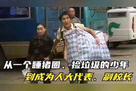当你处于人生低谷时，不放来看看他的人生经历视频封面