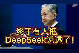 终于有人把DeepSeek说透了!最简单讲解对普通人有什么机会视频封面