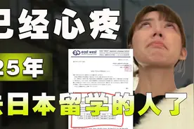 2025年可能是日本留学生最难的一年视频封面