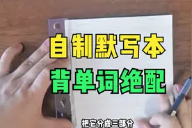 自制默写本，背单词绝配视频封面
