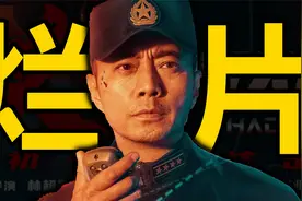 春节档第一部烂片！《蛟龙行动》排雷视频封面