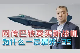 巴基斯坦要买新战机？歼-35当仁不让，歼-10C能完美搭配视频封面