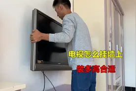 液晶电视怎么挂到墙上，装多高合适？师傅来教你操作方法