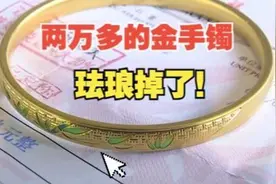 【1818黄金眼】两万多块的金手镯，不到一个月珐琅掉落？