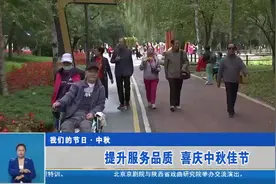 【我们的节日•中秋】提升服务品质 喜庆中秋佳节视频封面