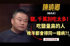 盐吃太多不仅致癌还上瘾？吃盐量高的人晚年普遍都会得同一种病？