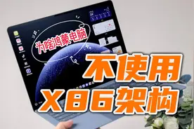 鸿蒙电脑来了，可为什么不使用X86架构呢？这背后有啥隐情呢？视频封面