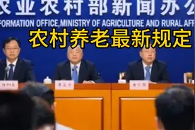 农业农村部发布会：农村养老最新政策解读视频封面
