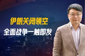 19票赞成，伊朗关闭领空，全面战争一触即发，IAEA理事会决议通过