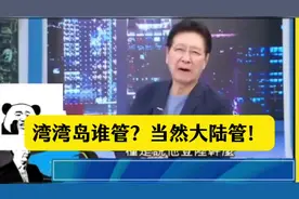 赵少康 老美不会来的！湾湾岛谁管？当然大陆管！