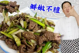葱爆羊肉，老厨教你传统技巧老配方，鲜嫩不膻，吃正宗的回民老菜视频封面