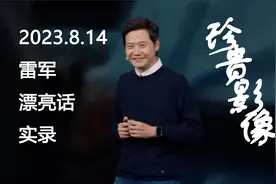 O K 一 响，雷 总 登 场视频封面
