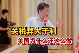 伤敌一千自损八百，美国为什么这样做？视频封面