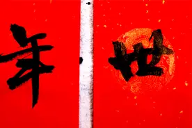 2025年春联书法：岁通盛世，人逢华年视频封面