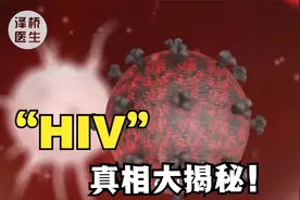 HIV真相大揭秘！你所不知道的艾滋病毒常识！