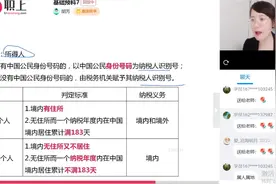 职上网中级经济师：听胡芳老师讲什么是个人所得税视频封面