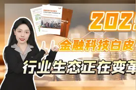 2025金融科技出海指南：行业变革新趋势视频封面