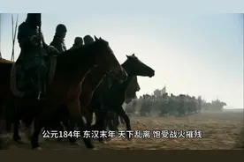 公元184年：张角领导黄巾军起义，刘备、关羽、张飞桃园结义