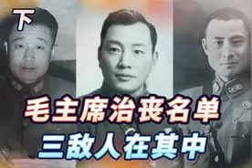 1975年黄维才被特赦，为何能给毛主席守灵，还能进入治丧委员会