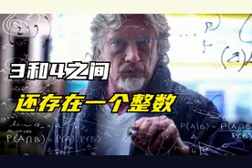 其实3和4之间还存在一个整数，只要找到，就可以穿越时空