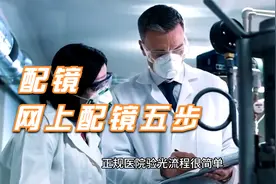 如何实现网上配眼镜？网上配镜并不复杂，只需这5步就可以