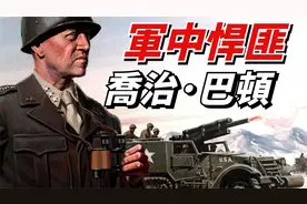 巴顿将军，二战美军的灵魂，北非战场视频封面