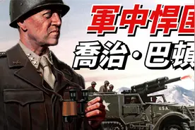 巴顿将军，二战美军的灵魂，北非战场视频封面
