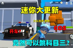 迷你世界：迷你大更新，橙子跳科目三