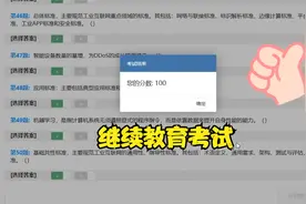 继续教育考试视频封面