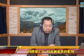 特朗普2.0对中美关系的影响