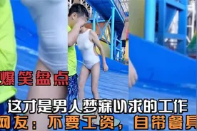 盘点那些全网男人都羡慕的工作，不要钱也想去上班，主要是能长寿视频封面