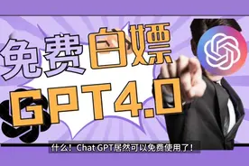什么！！Chat GPT居然可以免费使用了！