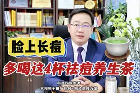 脸上长痘，多喝这4杯祛痘养生茶