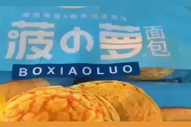 山东一超市被指售卖过期四个月菠萝包  调查未果超市否认视频封面