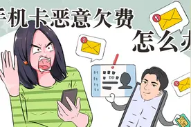 没用的手机卡一直欠费该怎么办？不会欠到倾家荡产吧！视频封面
