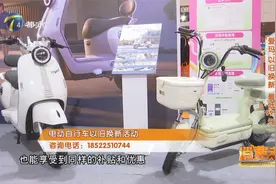 中国北方国际自行车电动车展开幕 “爱玛”以旧换新 最低999元视频封面