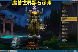 魔兽世界黑石深渊通关解说