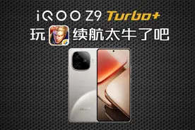 当联发科遇上蓝厂！iQOO Z9Turbo+玩【王者】续航太长了！