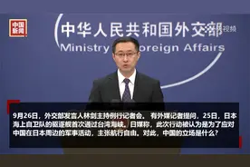 日舰过航台湾海峡 外交部：中方高度警惕 已提出严正交涉