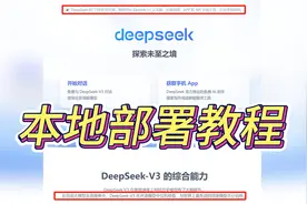 Deepseek大模型本地部署教程视频封面