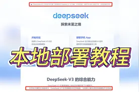 Deepseek大模型本地部署教程视频封面