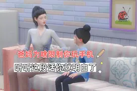 爸妈为啥限制你玩手机，听听这段话你就明白了