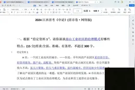 2024年江西省考申论臻题解析探讨视频封面