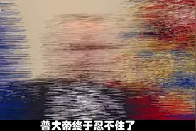 假如中俄位置互换多久能够拿下乌克兰，美国专家给出答案很快视频封面