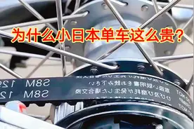为什么小日本进口自行车卖这么贵？你看它用的是什么皮带？涨见识视频封面