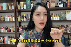 喝白酒酒量多少算一般水平？酒妹直言能喝一斤以上都是大神视频封面
