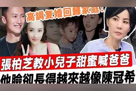 高调复婚回归家庭！谢霆锋一家五口日本团聚，张柏芝教小儿子甜视频封面
