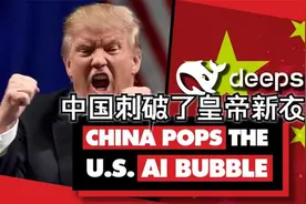 美国博主：【深度分析】中国DeepSeek AI刺破了华盛顿的皇帝新衣视频封面