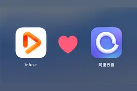 Infuse终于支持添加阿里云盘了！