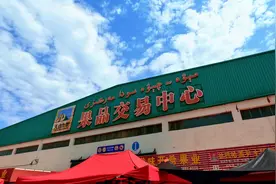 乌鲁木齐九鼎果蔬集散批发市场视频封面